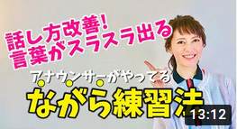 スキマ時間を活用！「話し方」の練習法